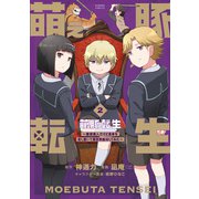 萌え豚転生 ～悪徳商人だけど勇者を差し置いて異世界無双してみた～ （2）（竹書房） [電子書籍]