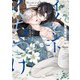 イノセントにくちづけ 【電子限定特典付き】（竹書房） [電子書籍]