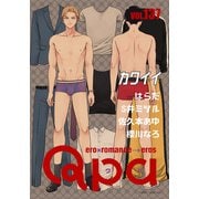 Qpa vol.137 カワイイ（竹書房） [電子書籍]
