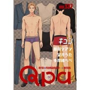 Qpa vol.137 キュン（竹書房） [電子書籍]