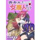 搾り取らないで、女商人さん！！ WEBコミックガンマぷらす連載版 第40話（竹書房） [電子書籍]