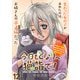 今日もとなりへ猫詣で！WEBコミックガンマぷらす連載版 第12話（竹書房） [電子書籍]