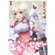 俺をダメにするユキちゃんせんせー WEBコミックガンマぷらす連載版 第一話（竹書房） [電子書籍]