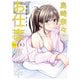 島崎奈々@お仕事募集中【特典ペーパー付き】 （5）（竹書房） [電子書籍]