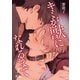 キミが獣になれるまで 【雑誌掲載版】2 後編（竹書房） [電子書籍]
