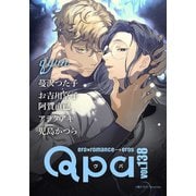 Qpa vol.138 キュン（竹書房） [電子書籍]