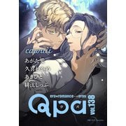 Qpa vol.138 カワイイ（竹書房） [電子書籍]