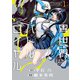 異世界バトルロイヤル（1）【電子特典付き】（竹書房） [電子書籍]