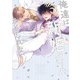 俺達は新婚さんかもしれない 【電子限定特典付き】 （4）（竹書房） [電子書籍]