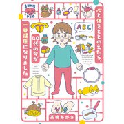 心と体をととのえたら、40代の今が一番健康になりました（竹書房） [電子書籍]