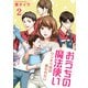 おうちの魔法使い ワンオペ母は救われたい 【短編】2（竹書房） [電子書籍]