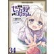 神童セフィリアの下剋上プログラム WEBコミックガンマぷらす連載版 第34話（竹書房） [電子書籍]