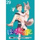 ぼっち転生記 WEBコミックガンマぷらす連載版 第29話（竹書房） [電子書籍]