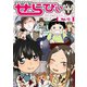 コミックエッセイ せらびぃ Vol.13（竹書房） [電子書籍]