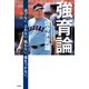 強育論（竹書房） [電子書籍]