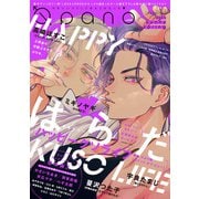 Qpano sunny spring 2023（竹書房） [電子書籍]