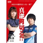 黒沢咲・小林剛 真逆何切る【近代麻雀付録小冊子シリーズ】（竹書房） [電子書籍]