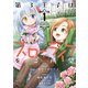 第3王子はスローライフをご所望（1）（竹書房） [電子書籍]