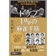 トップ1％の麻雀手筋（竹書房） [電子書籍]