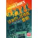マインクラフト はみだし探検隊、登場！（竹書房） [電子書籍]