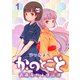 かのとこと～武蔵花町怪話譚～ ストーリアダッシュ連載版 第1話（竹書房） [電子書籍]