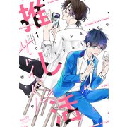 推し活サバイバル【電子限定特典付き】 （1）（竹書房） [電子書籍]