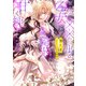 聖なる力が××から出る乙女ですが、最強騎士さまに甘く捕まえられました（竹書房） [電子書籍]
