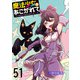 魔法少女にあこがれて ストーリアダッシュ連載版 第51話（竹書房） [電子書籍]