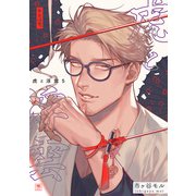 虎と浮雲 【短編】5（竹書房） [電子書籍]