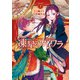 凍星のカレワラ （2）（竹書房） [電子書籍]