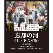 忘却の河 上下合本版（竹書房） [電子書籍]