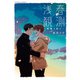 浅春観測～桜舞う君と～ 【電子限定特典付き】（竹書房） [電子書籍]