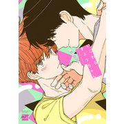 いじわるきょうちゃん 【電子限定特典付き】（竹書房） [電子書籍]