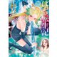 ぼっち転生記 （5）（竹書房） [電子書籍]