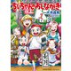 ちぃちゃんのおしながき （19）（竹書房） [電子書籍]