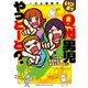 いつまでQ州男児やっとーと？～九州脱出女の恨み＆嘆き節～（竹書房） [電子書籍]