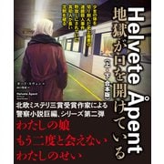 地獄が口を開けている【上下合本版】（竹書房） [電子書籍]