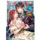 真珠の魔女が恋をしたのは翼を失くした異国の騎士 完結編（竹書房） [電子書籍]