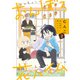 おんぼろ花ハイム （2）（竹書房） [電子書籍]