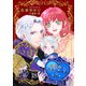 皇帝陛下のスキャンダル☆ベイビー 逃亡するはずが甘く捕まえられました 【短編】18（竹書房） [電子書籍]