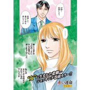 増刊 地獄の主婦SP vol.2～赤い運命～（竹書房） [電子書籍]