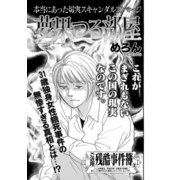 増刊 地獄の主婦SP vol.2～夢果つる部屋～（竹書房） [電子書籍]