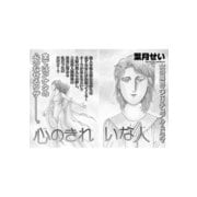 増刊 地獄の主婦SP vol.2～心のきれいな人～（竹書房） [電子書籍]