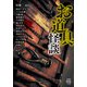 お道具怪談（竹書房） [電子書籍]