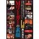 Mリーガーの素顔（竹書房） [電子書籍]