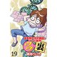 漫画専門学校講師のマンガ業界ウラの裏 【せらびぃ連載版】（19）（竹書房） [電子書籍]