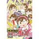 私の鬱を治したのは2.5次元の推しゴト 【せらびぃ連載版】（19）（竹書房） [電子書籍]