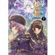 神童セフィリアの下剋上プログラム （7）（竹書房） [電子書籍]