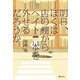 明日、ぼくはヘイト本を棚から外せるだろうか（VOYAGER（ボイジャー）） [電子書籍]