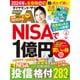 ダイヤモンドZAi 24年4月号（ダイヤモンド社） [電子書籍]